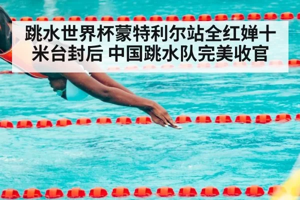 diving competition
