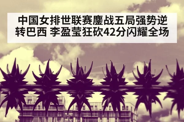 Li Yingying spike