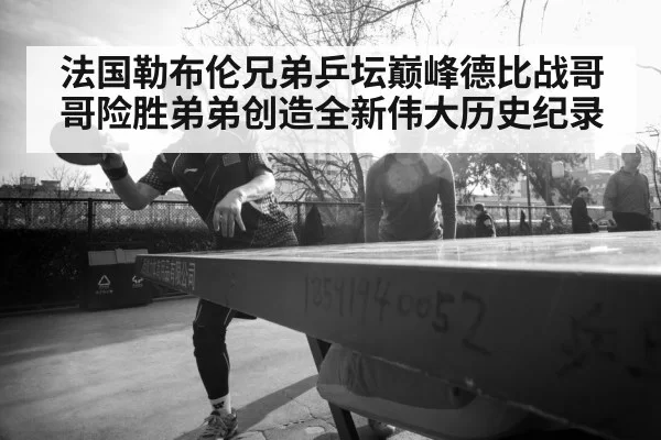 intense table tennis rally
