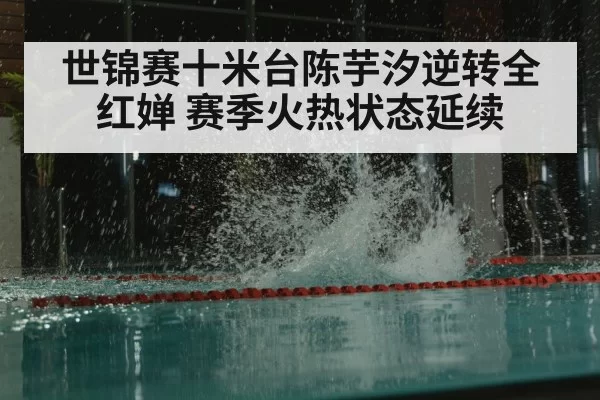 diving competition splash