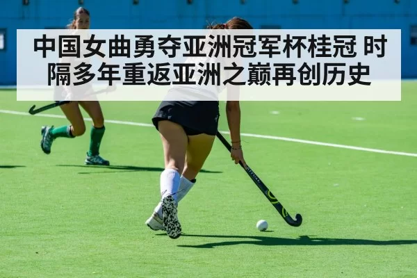 field hockey match